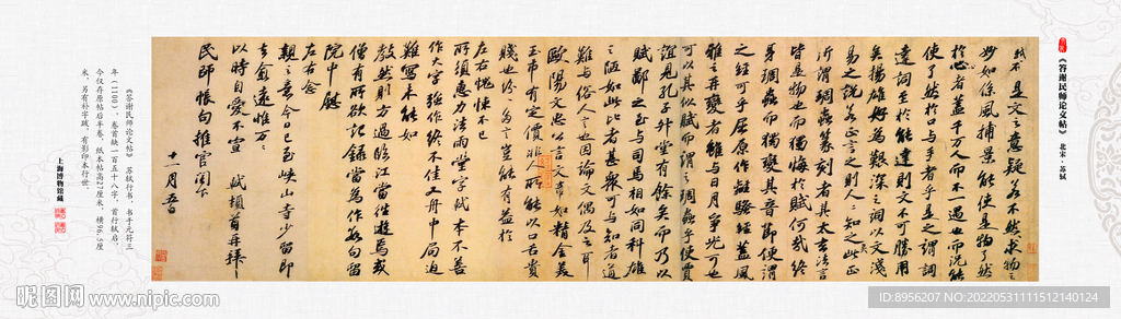 苏轼 书法 答谢民师论文帖