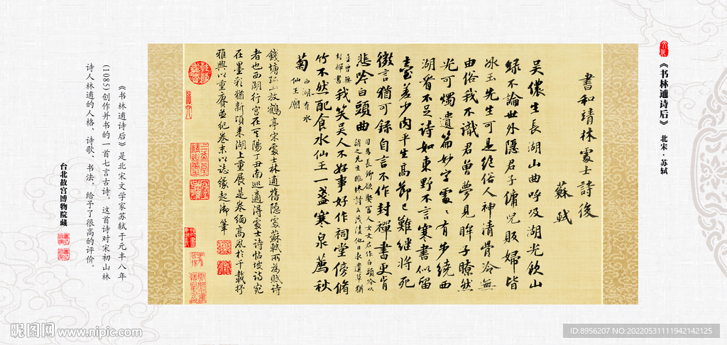 苏轼 书法 书林逋诗后