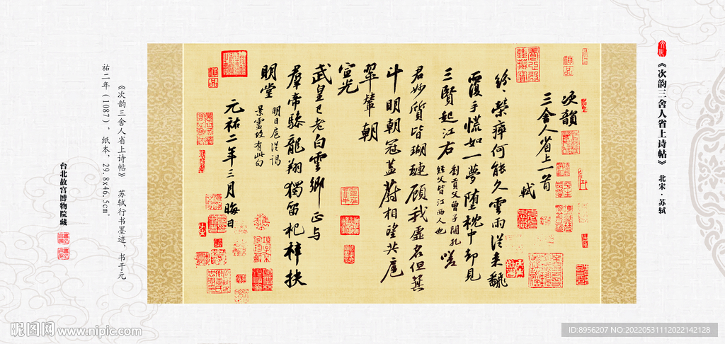 苏轼 书法 省上诗帖 