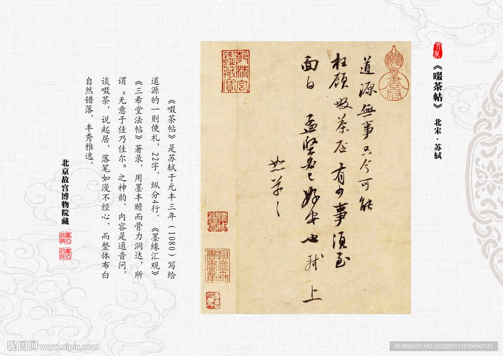 苏轼 书法 啜茶帖