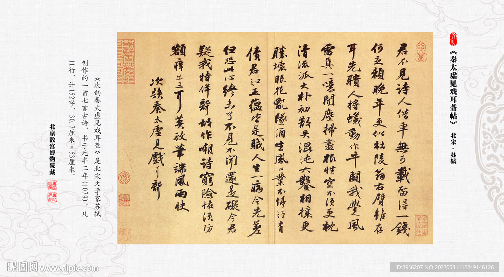  秦太虚见戏耳聋帖 苏轼 书法