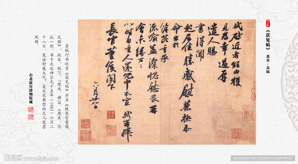 获见帖 苏轼  书法