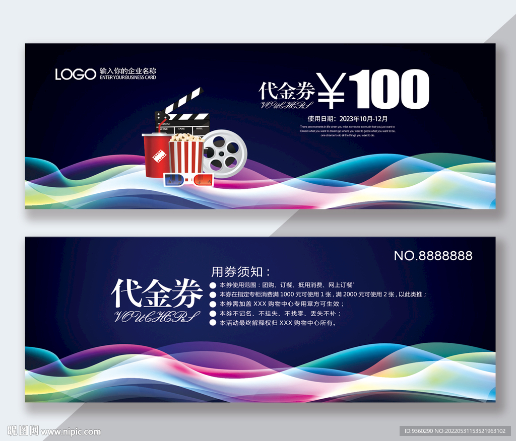 电影代金券