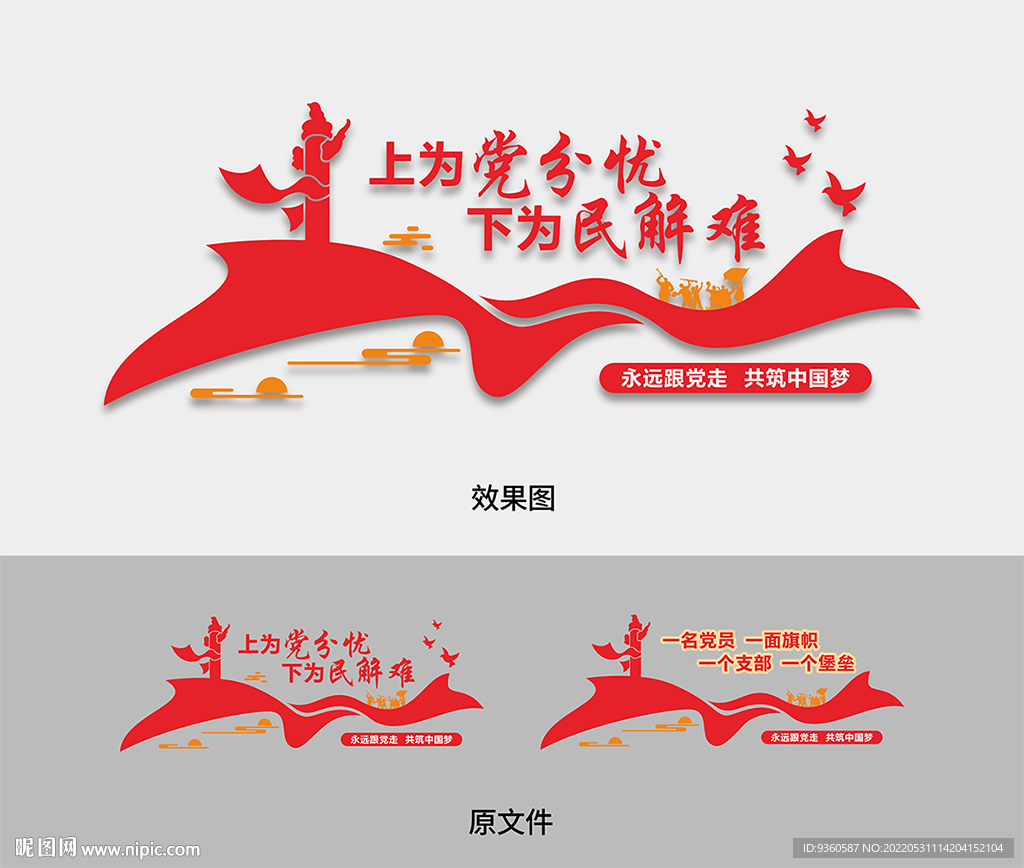 党员标语文化墙