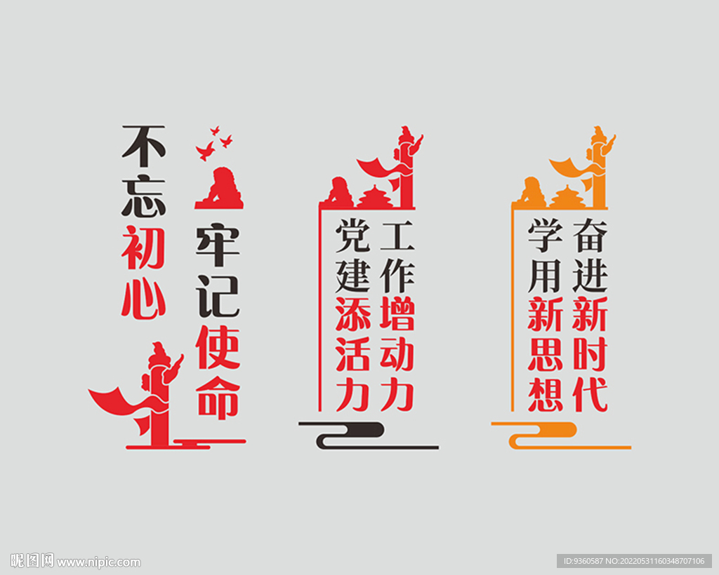 党员柱子标语文化墙
