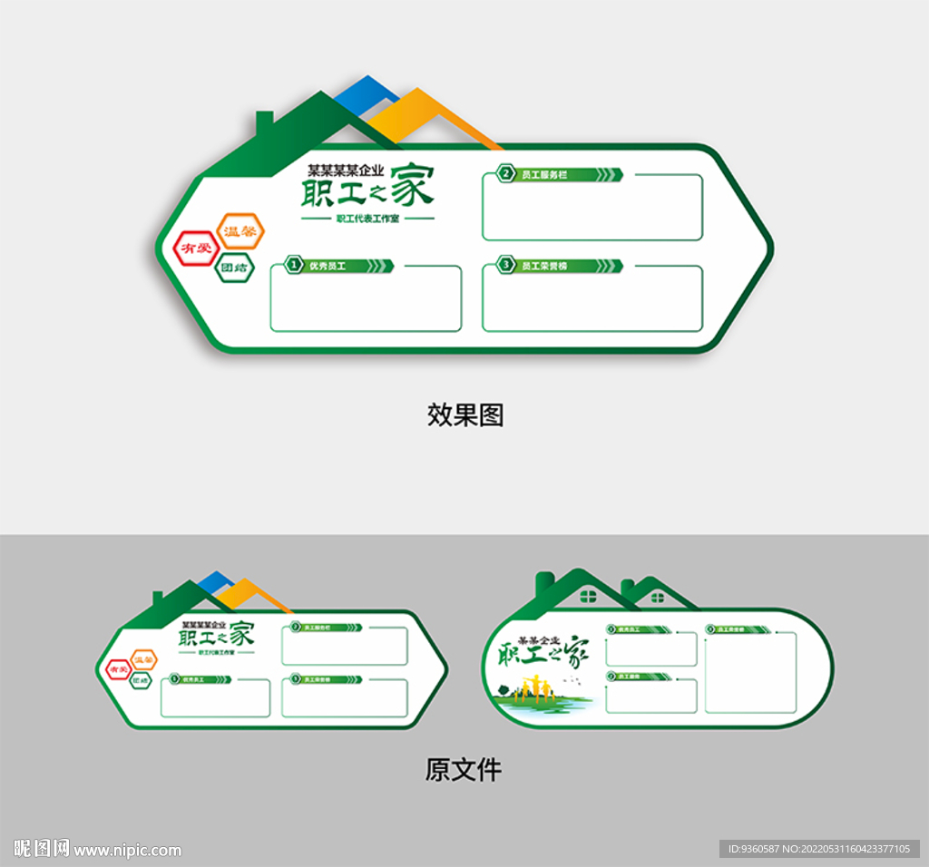 职工之家展板