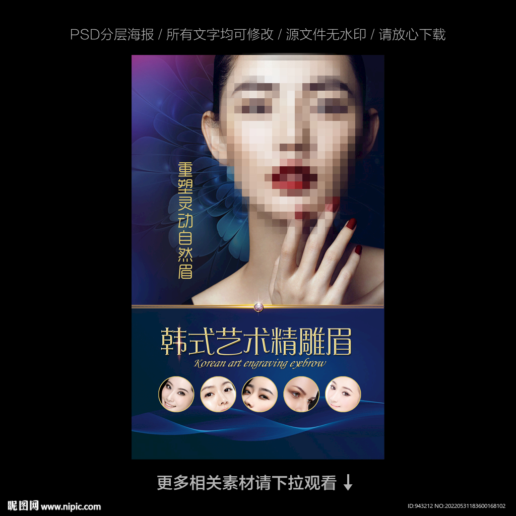 韩式艺术纹眉