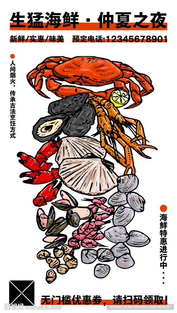 生猛海鲜