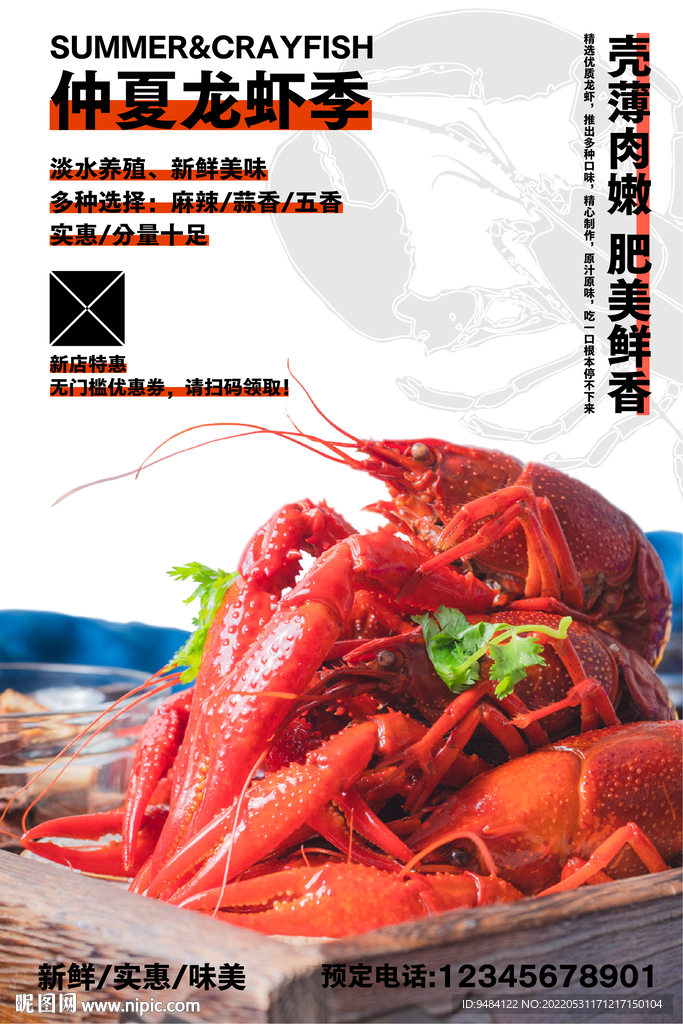 小龙虾海报