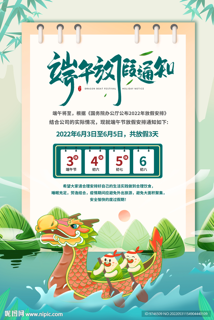 端午节放假通知 