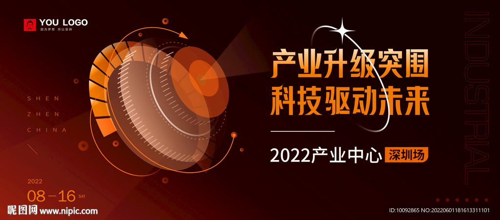 高端产业升级招商会背景