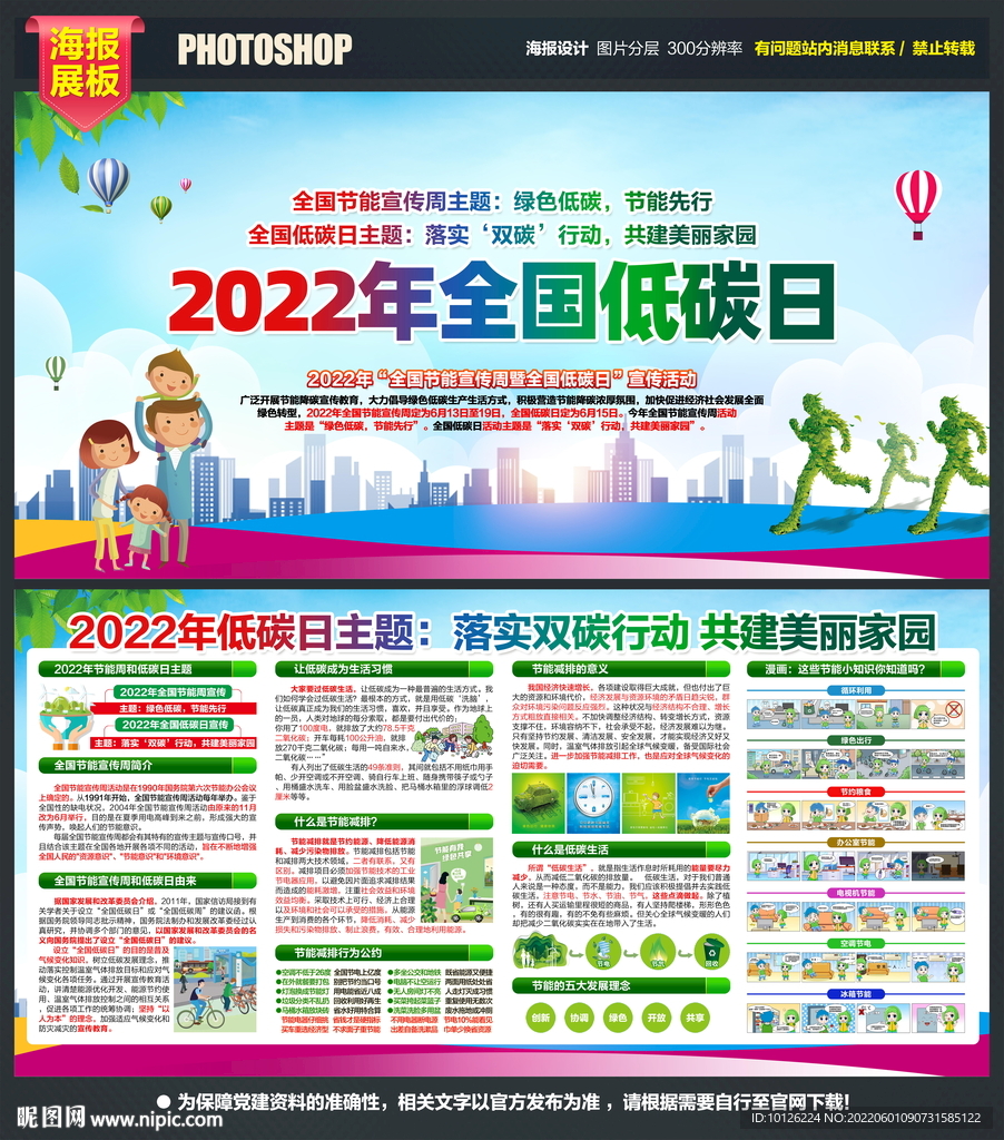 2022全国低碳日