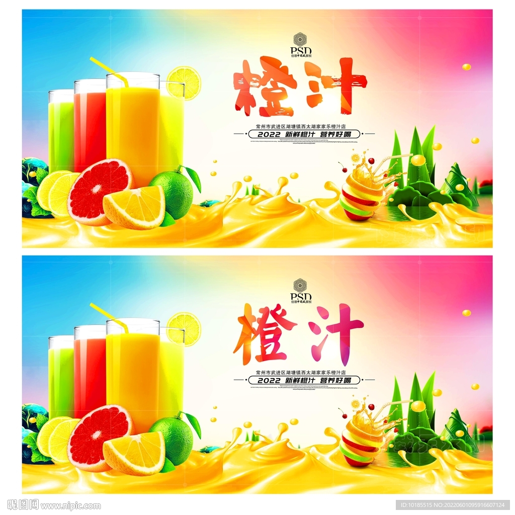 橙汁