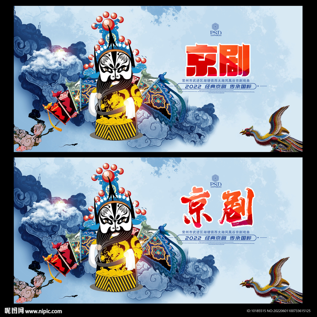京剧