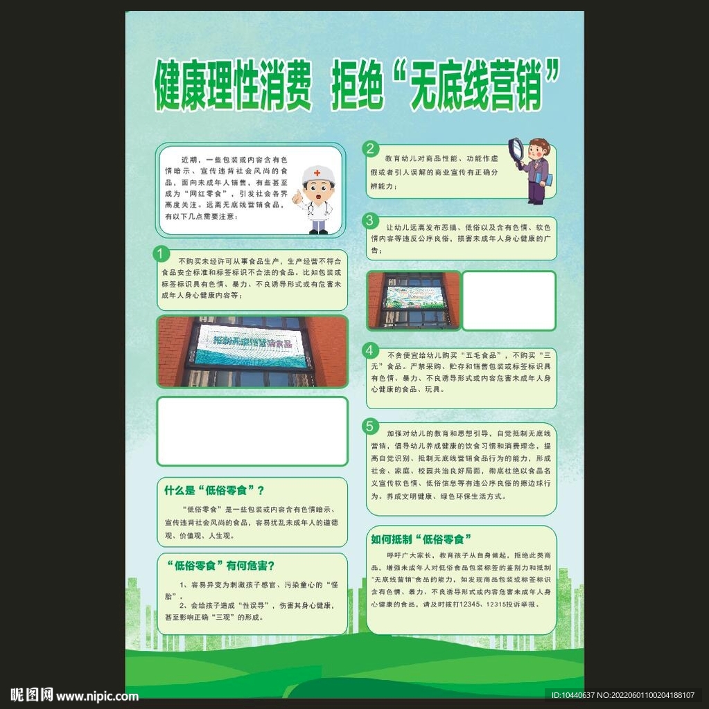 健康理性消费拒绝无底线营销