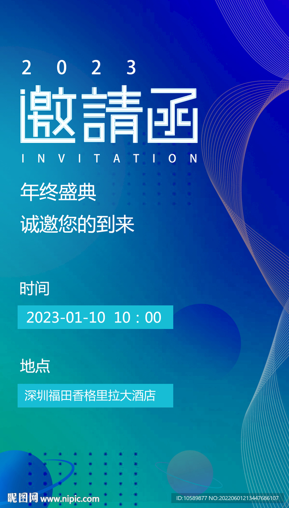科技蓝色邀请函科技背景