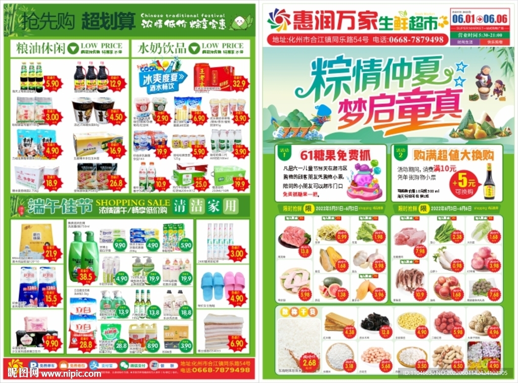 超市端午节DM海报