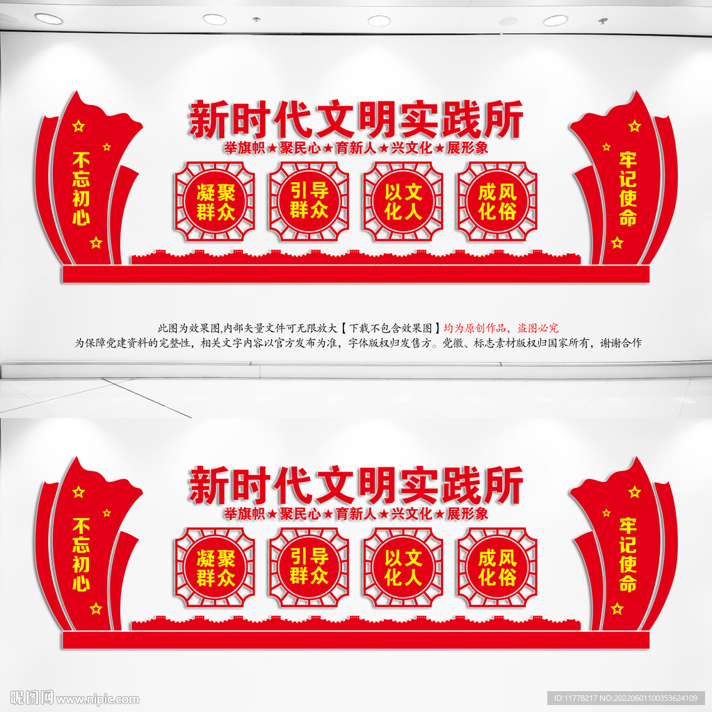 新时代文明实践所文化墙