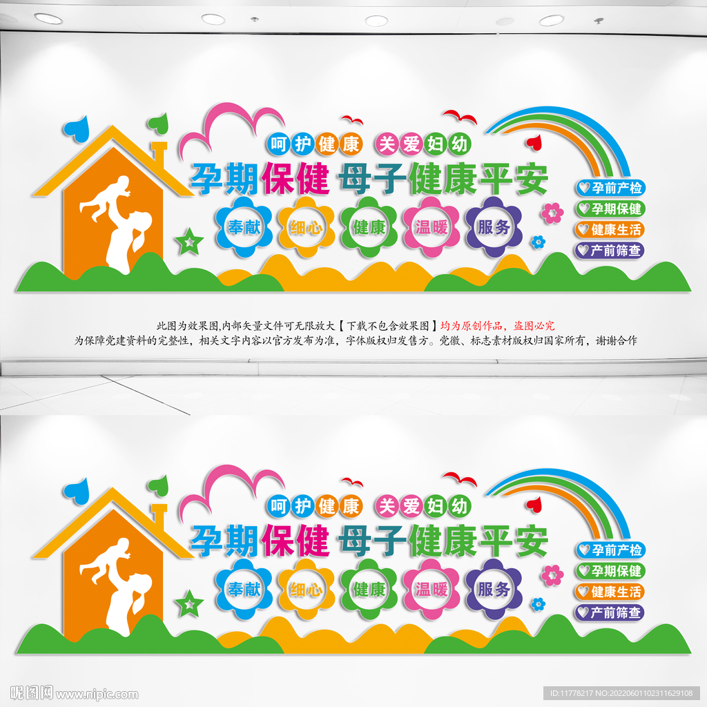  孕期保健宣传墙