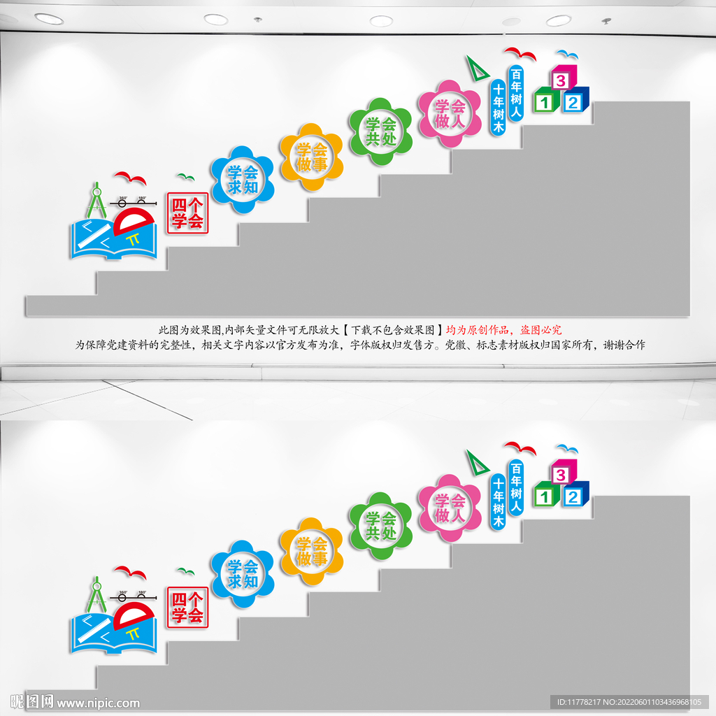 四个学会楼道文化