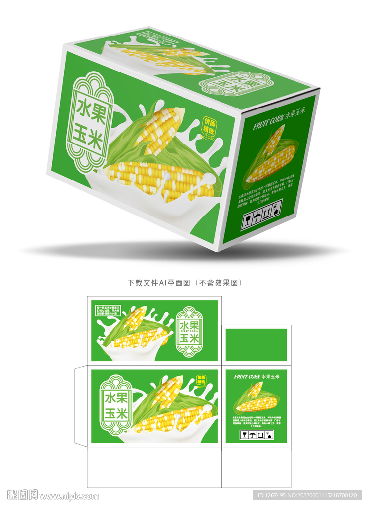 水果玉米包装 