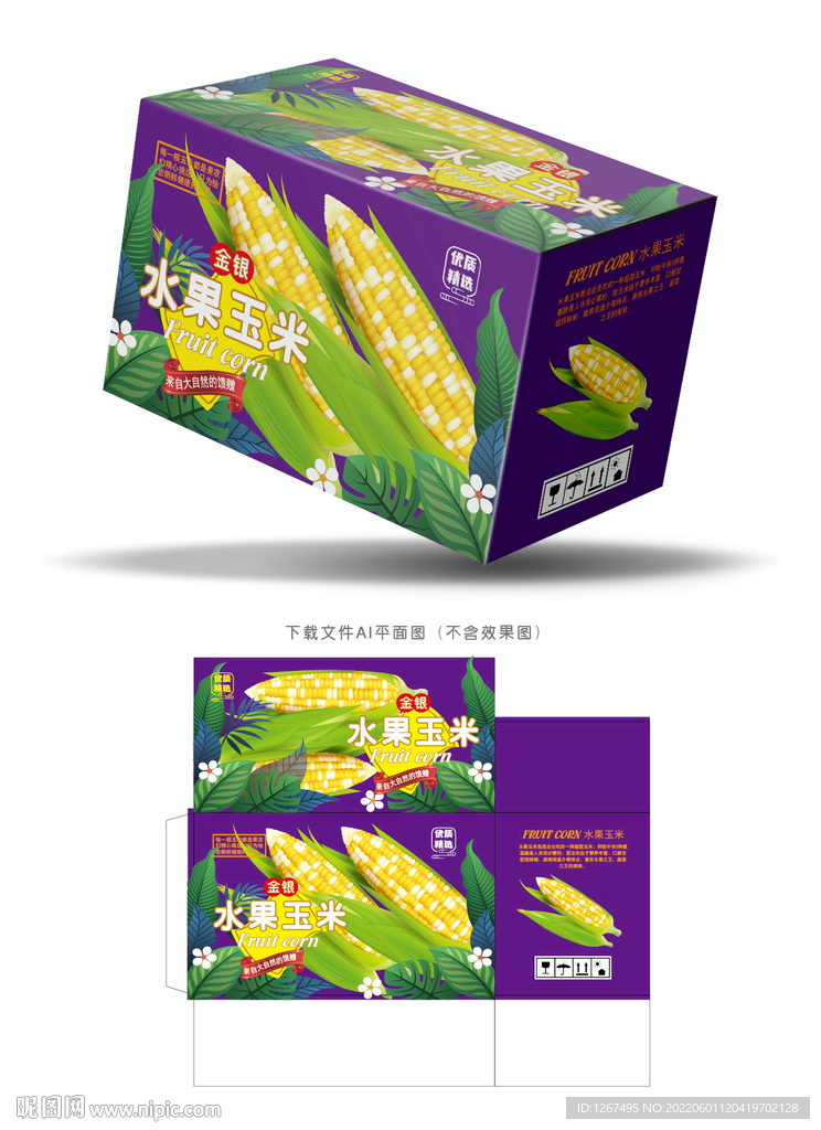 水果玉米包装 