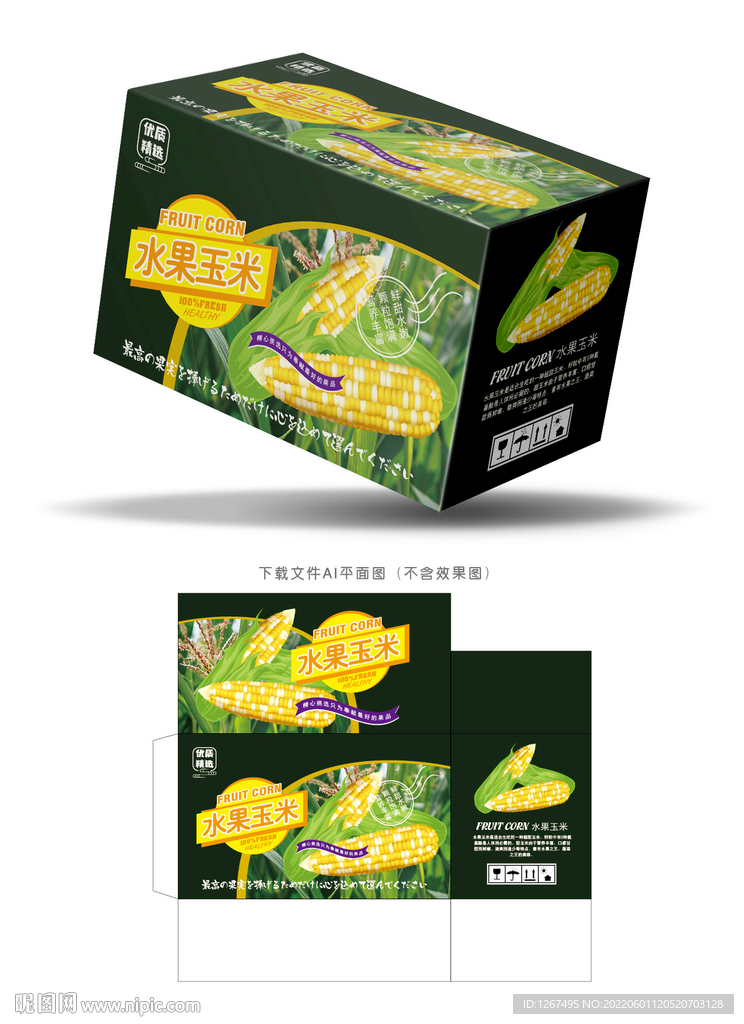 水果玉米包装