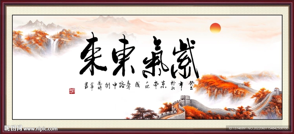 紫气东来