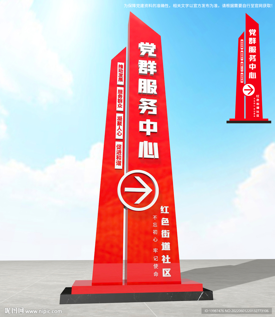 党群服务中心户外标识牌