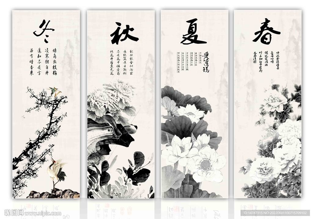 春夏秋冬