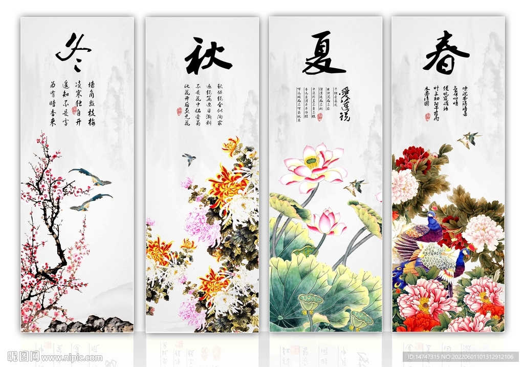 四季条屏