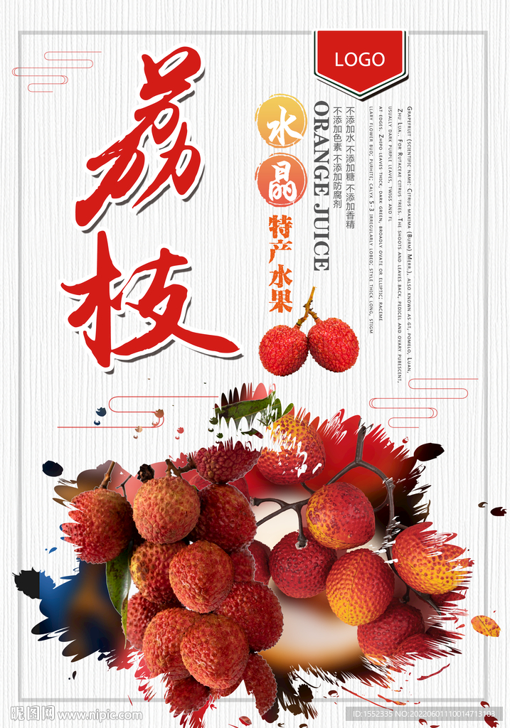 荔枝