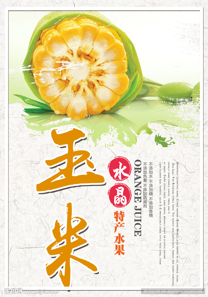玉米