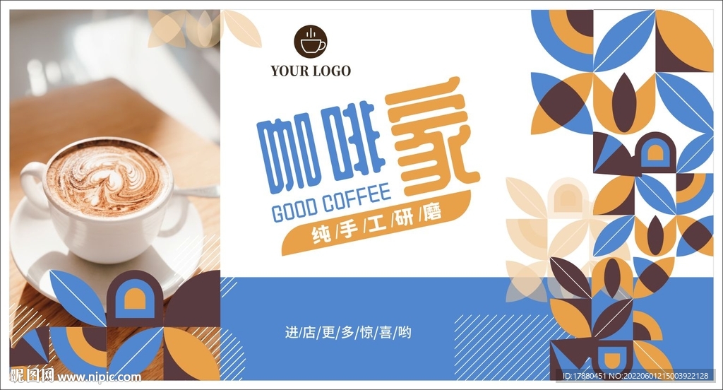 咖啡店宣传海报