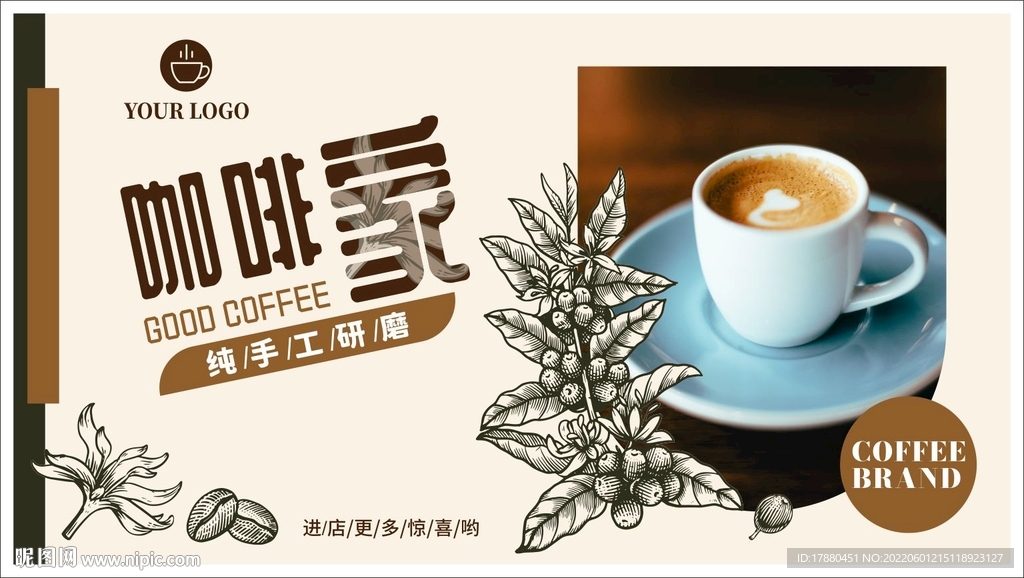 咖啡店宣传海报