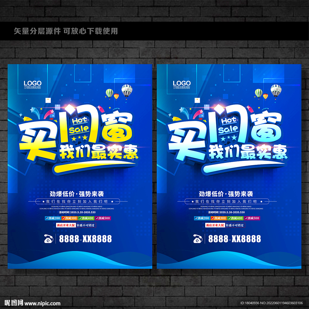 门窗促销