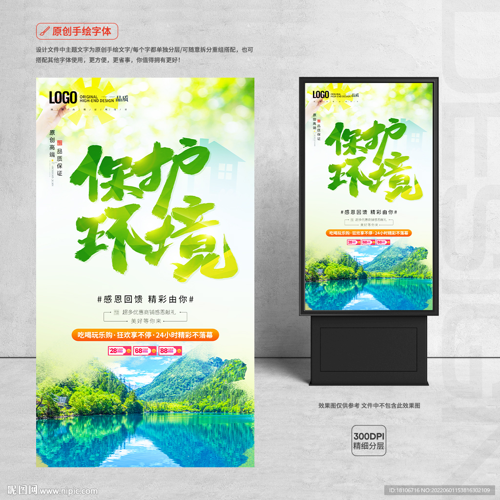 保护环境