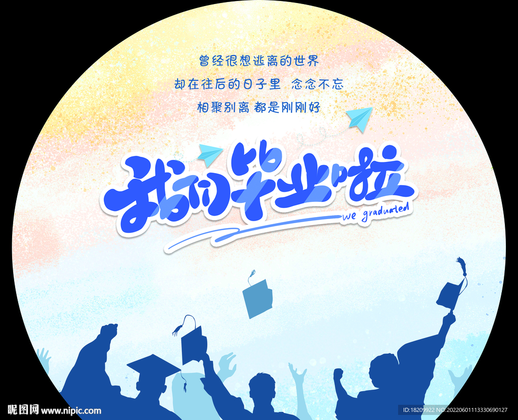  谢师宴海报 