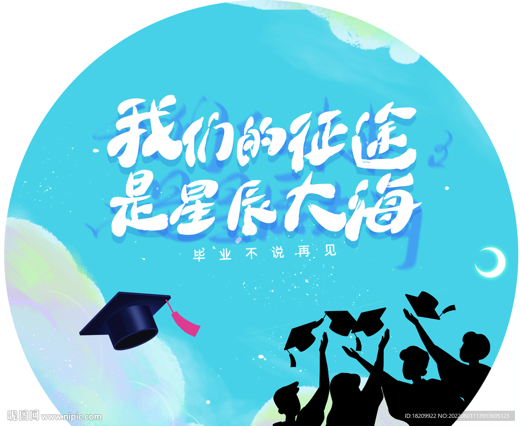  谢师宴海报