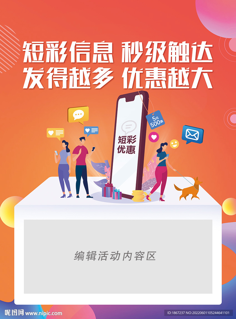 短彩信息
