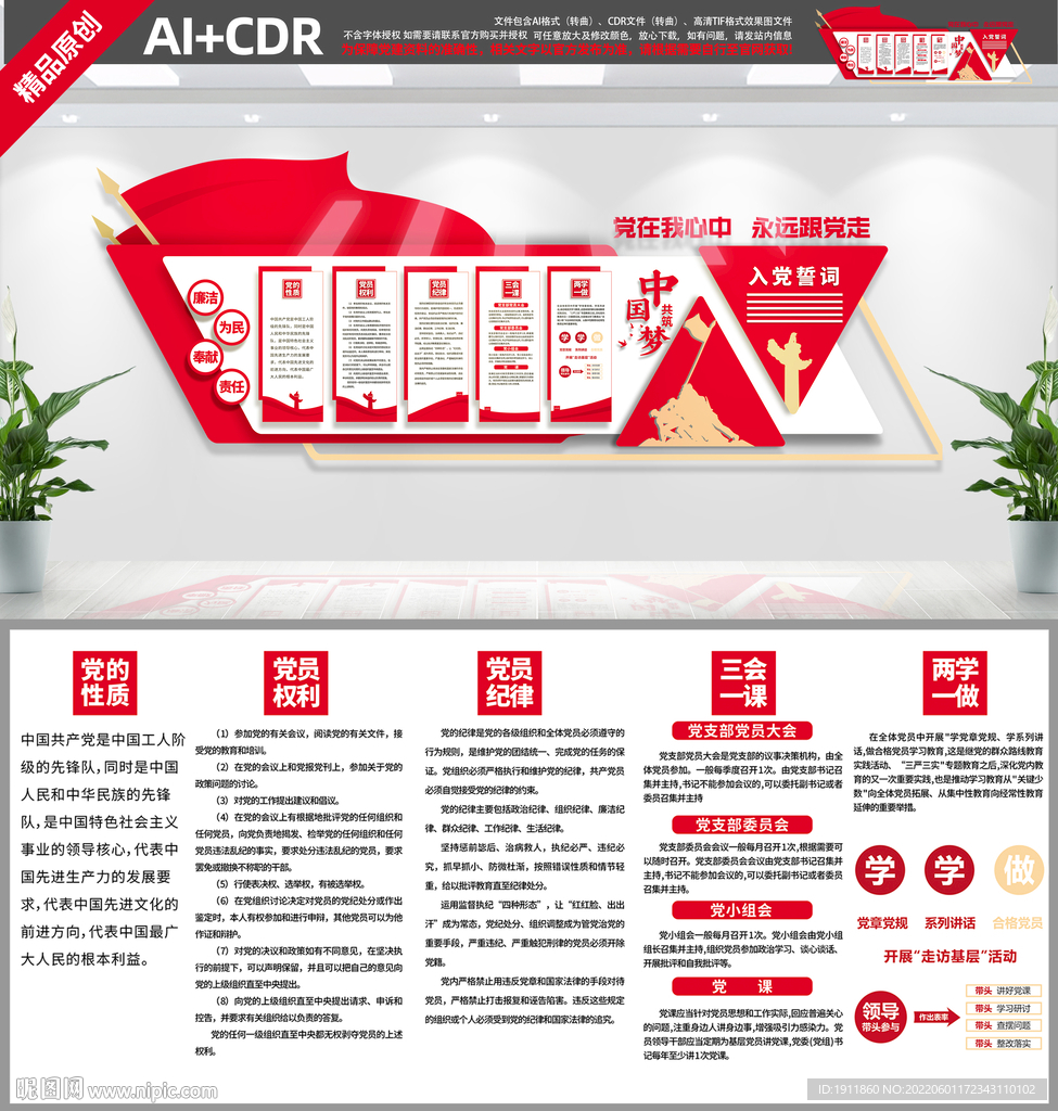 党建文化墙