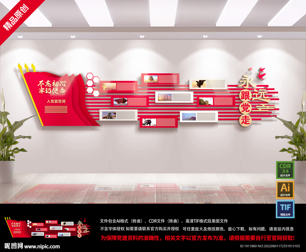 党建文化墙