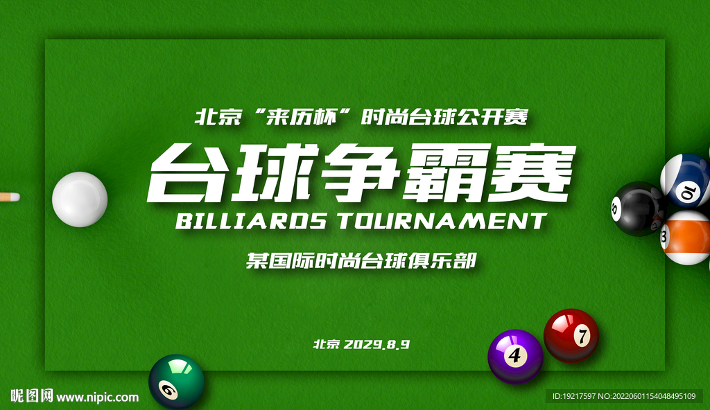 台球争霸赛