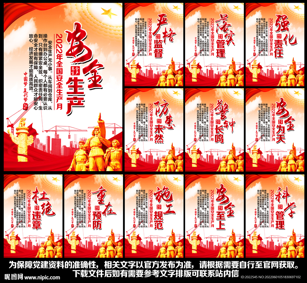2022年安全生产月展板