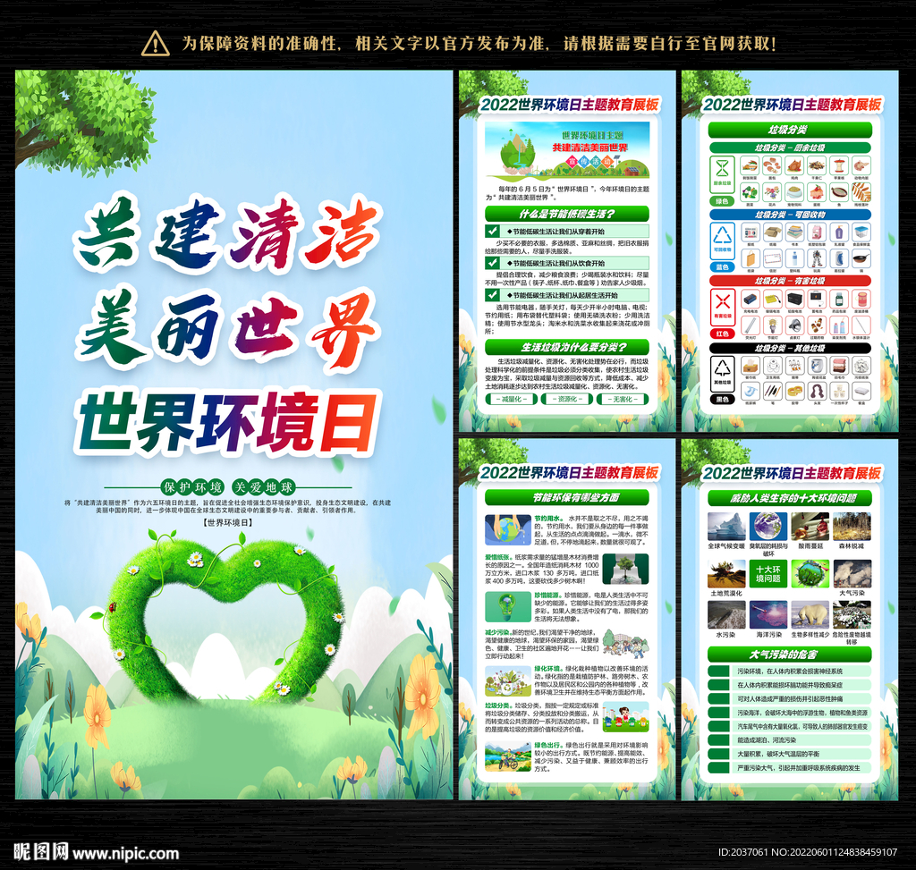 2022世界环境日海报