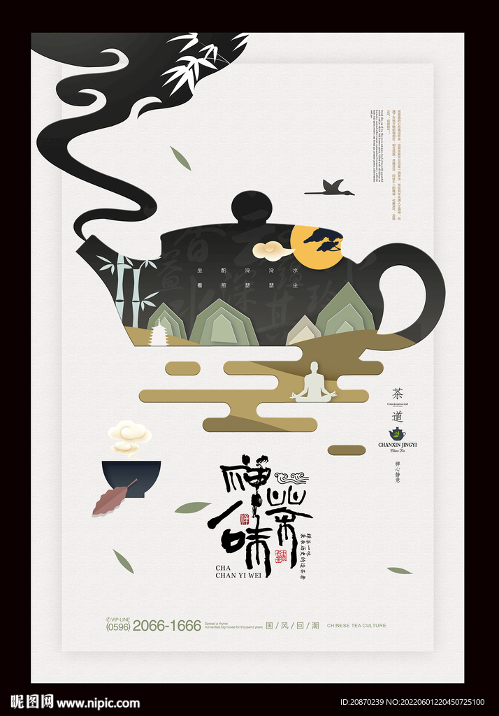 茶海报