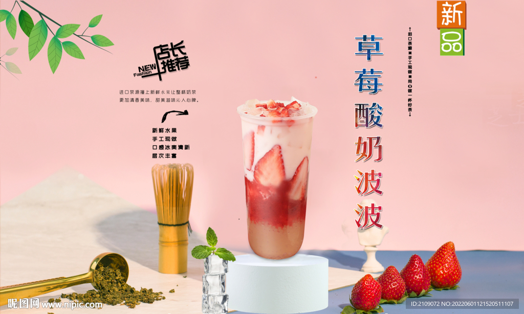 草莓酸奶波波  