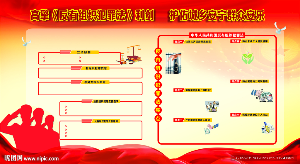 反有组织犯罪法