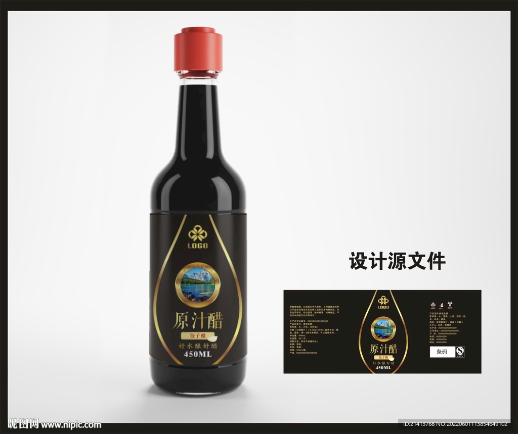 香醋陈醋包装效果图和平面图 