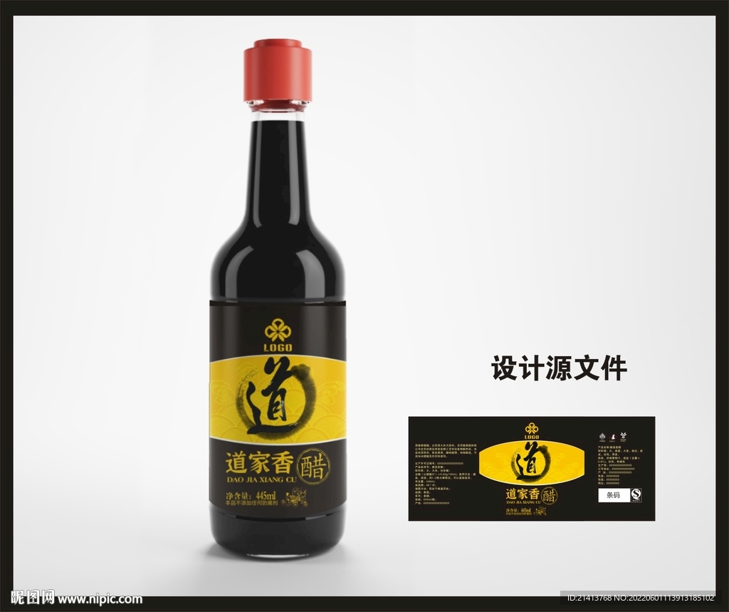 香醋陈醋包装效果图和平面图 